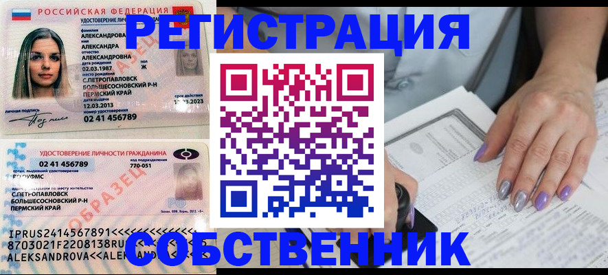временная регистрация собственник в Осташкове